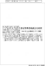 大阪府、指定管理者相談会を改善　申し込み簡素化・サイト開設