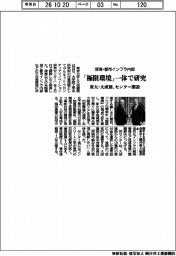 東大・大成建、深海・都市インフラ内部「極限環境」一体で研究　センター開設