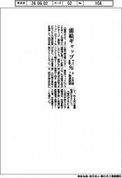 需給ギャップ０・７％　内閣府、４－６月期　７期連続プラス