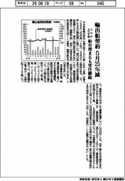 日本船舶輸出組合、通期見通し　輸出船契約５月２５％減　船台埋まるも受注継続