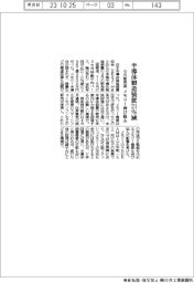 9月の半導体装置販売高21％減　メモリー伸び悩み