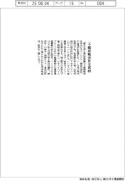 積水化、不動産販売社を買収