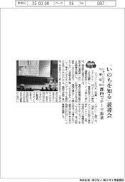 ジャパンマテ・万博協会、都内で「いのちを知る」読書会開く