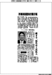 インタビュー/PILLAR社長・岩波嘉信氏 半導体装置向け踊り場