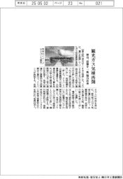 堺市、観光ガス気球再開　設備を一新、漏出改善
