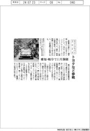 ラリージャパン2024 愛知・岐阜で11月開催 トヨタなど参戦