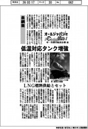 オールジャパンで挑め!中・四国の舶用企業(12)泉鋼業 低温対応タンク増強
