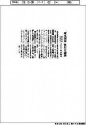 経産省とＮＥＤＯ、「電気国家」移行を議論　ＩＣＥＦ年次総会