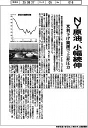 ＮＹ原油、小幅続伸　米利下げ観測で上昇圧力