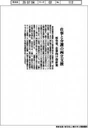 厚労省、仕事と介護の両立支援　企業向け指針案