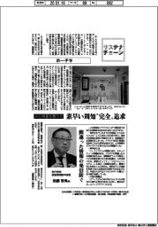 サステナチェーン／ホーチキ　火災被害を最小化