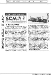 ビジネスパーソンのためのＳＣＭ講座トランスフォーメーション編（２７）物流の２０２４年問題