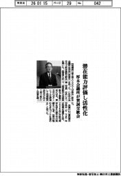 厚木商工会議所が賀詞交歓会　潜在能力評価し活性化