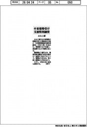 みなと銀、中東情勢受け支援特別融資