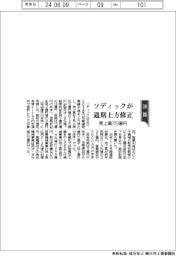 ソディック、通期上方修正　売上高７２５億円