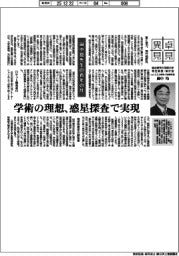 卓見異見／田中舘先生の百年の計　総合研究大学院大学特任教授・執行役（元ＪＡＸＡ理事・宇宙研所長）國中均