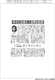 クラウドサービス推進機構がオンラインセミ　中小に生成ＡＩ活用法伝授