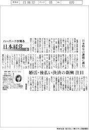 ハーバードが見る日本経営（５８）日本特有の課題に挑む