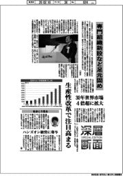 深層断面／商社、ＡＩ活用本格化　専門組織新設など足元固め