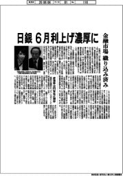 日銀　６月利上げ濃厚に　金融市場　織り込み済み