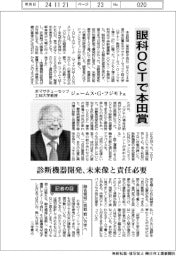 インタビュー／米マサチューセッツ工科大学教授　ジェームス・Ｇ・フジモト氏　