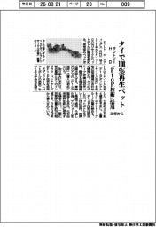 サントリーＨＤ、２８年からタイで１００％再生ペット　「ＦｔｏＰ技術」活用