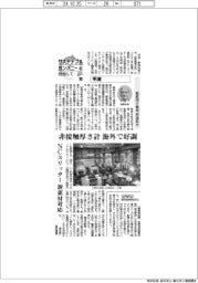サステナブルカンパニーを目指して（２４）明産　製紙向け機械、用途拡大