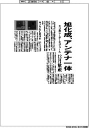 旭化成、アンテナ一体のミリ波レーダーモジュール　１２月に量産