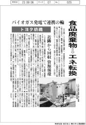 トヨタ紡織、食品廃棄物をエネ転換 バイオガス発電で連携の輪