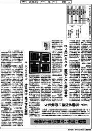 産業ＴＲＥＮＤ／タンデム太陽電池　高度化競う