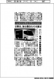 日野自、「ジャパンモビリティショー」に初公開含む６台展示