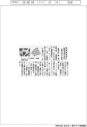 新菱冷熱など、環境配慮型の配管保湿外装材開発