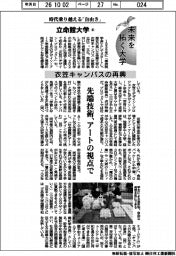 未来を拓く大学／立命館大学（８）衣笠キャンパスの再興