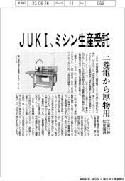 ＪＵＫＩ、ミシンを生産受託