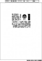 経営ひと言／前文部科学相の松本洋平さん「反転攻勢の一歩」