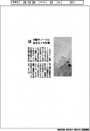 ナカバヤシ／手帳やノートに足せる付箋