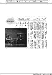 個性発信・話題の商品／ヤッホーブルーイング　眠れるしし２０２５