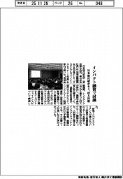 日本格付研、インパクト融資で討議　セミに６３人出席