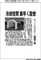 ティーエスピー、電源不要の冷却空間を素早く設営