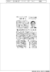 さあ出番/四電エンジニアリング社長・黒川肇一氏 電力以外のEPCに注力