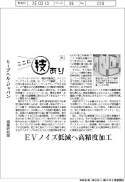 ここに技あり(49)リープヘル・ジャパン 歯車研削盤