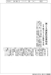 秋田県、新エネ認証取得費を助成