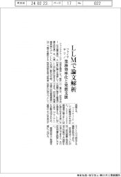ファイマテクノ、LLMで論文解析　業務効率化と発想支援