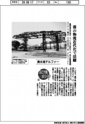 記憶刻印（４）清水港テルファー　港の物流近代化で活躍