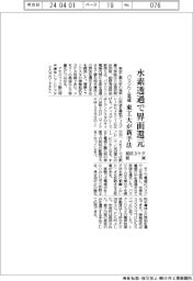 パラジウム電極に水素透過し界面還元 東工大が新手法、抵抗3ケタ低減
