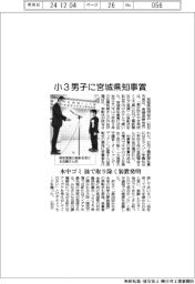 みやぎ発明くふう展、知事賞に小３男子