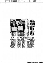 リゾートトラスト、名古屋市大と覚書　検診データを長期追跡研究