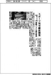 岐阜プラ工業など、スポーツ用可搬床を開発　国際バスケ認定取得