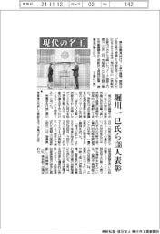 「現代の名工」 堀川一巳氏ら138人表彰