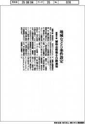 創業手帳、地域など５条件設定　補助金情報を自動通知